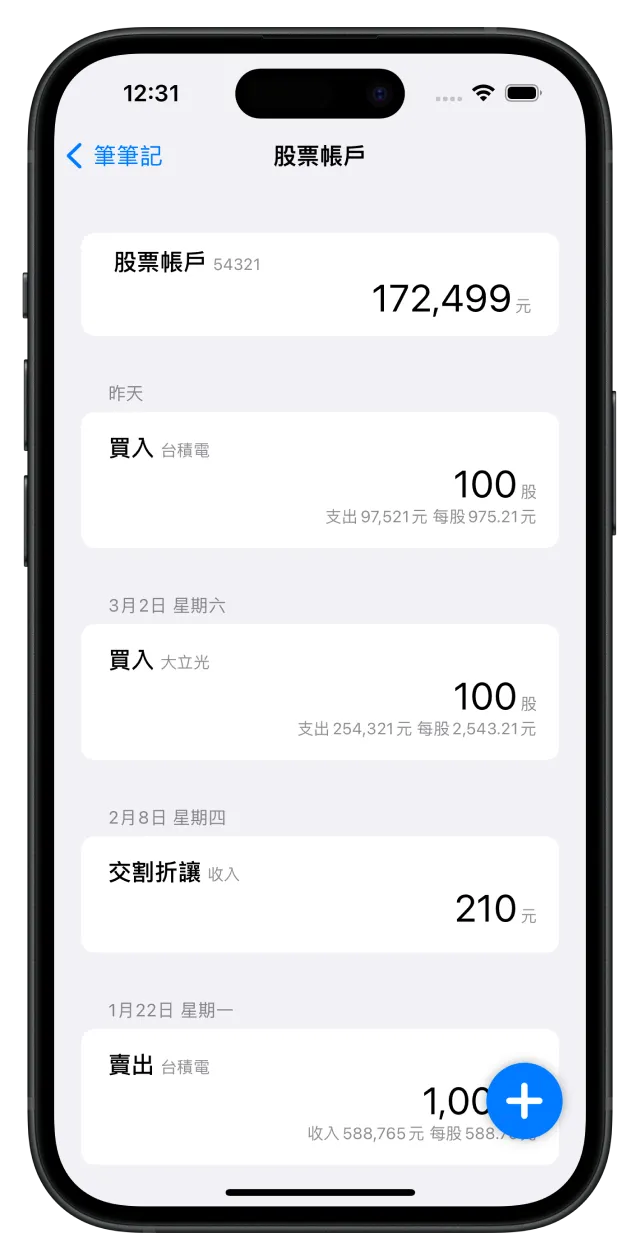 收支記錄